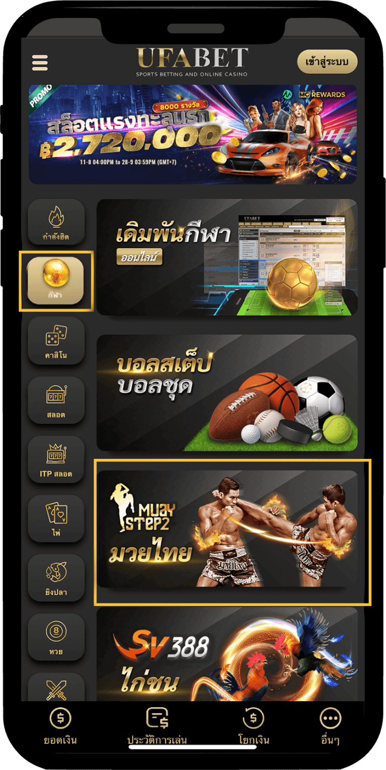 UFATHAI-แทงมวย-draft3-แก้รูป-03