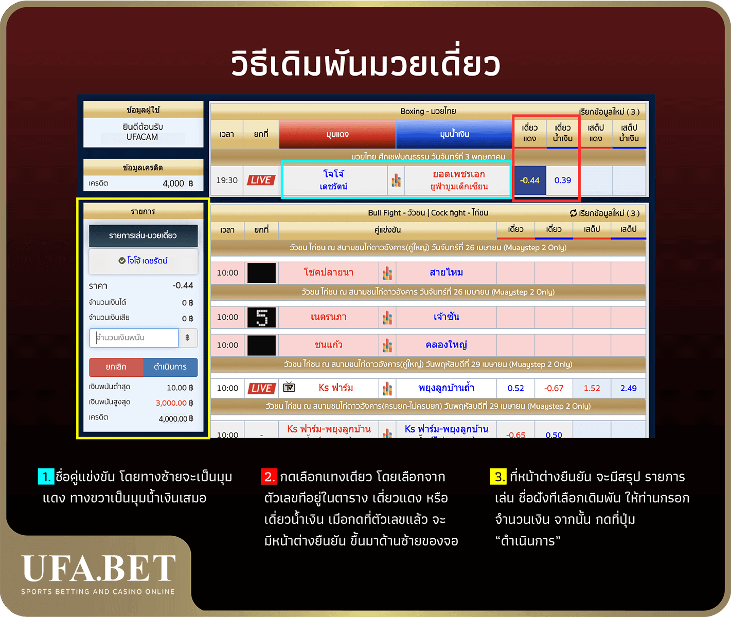 UFATHAI-แทงมวย-draft3-แก้รูป-02