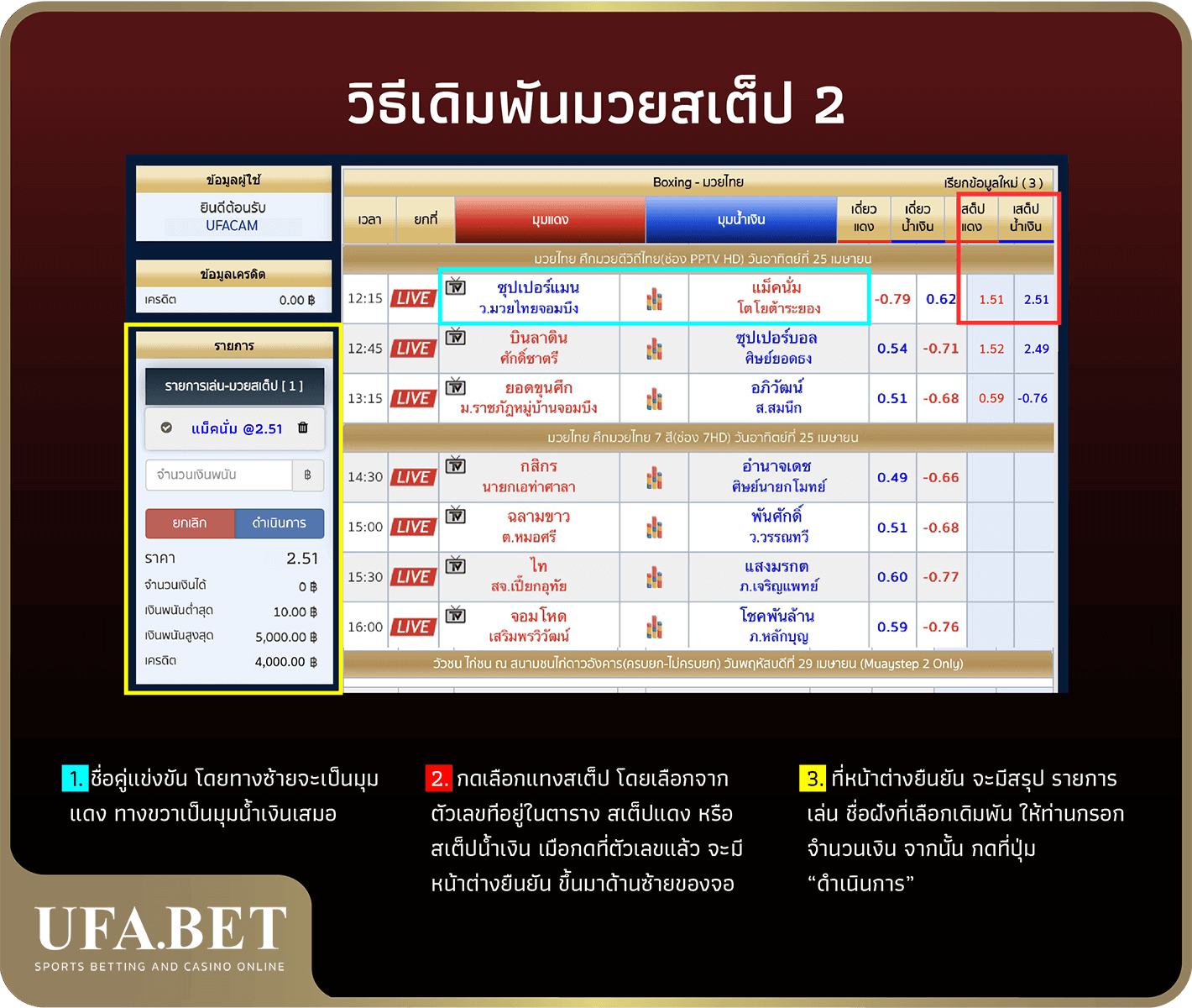 UFATHAI-แทงมวย-draft3-แก้รูป-04